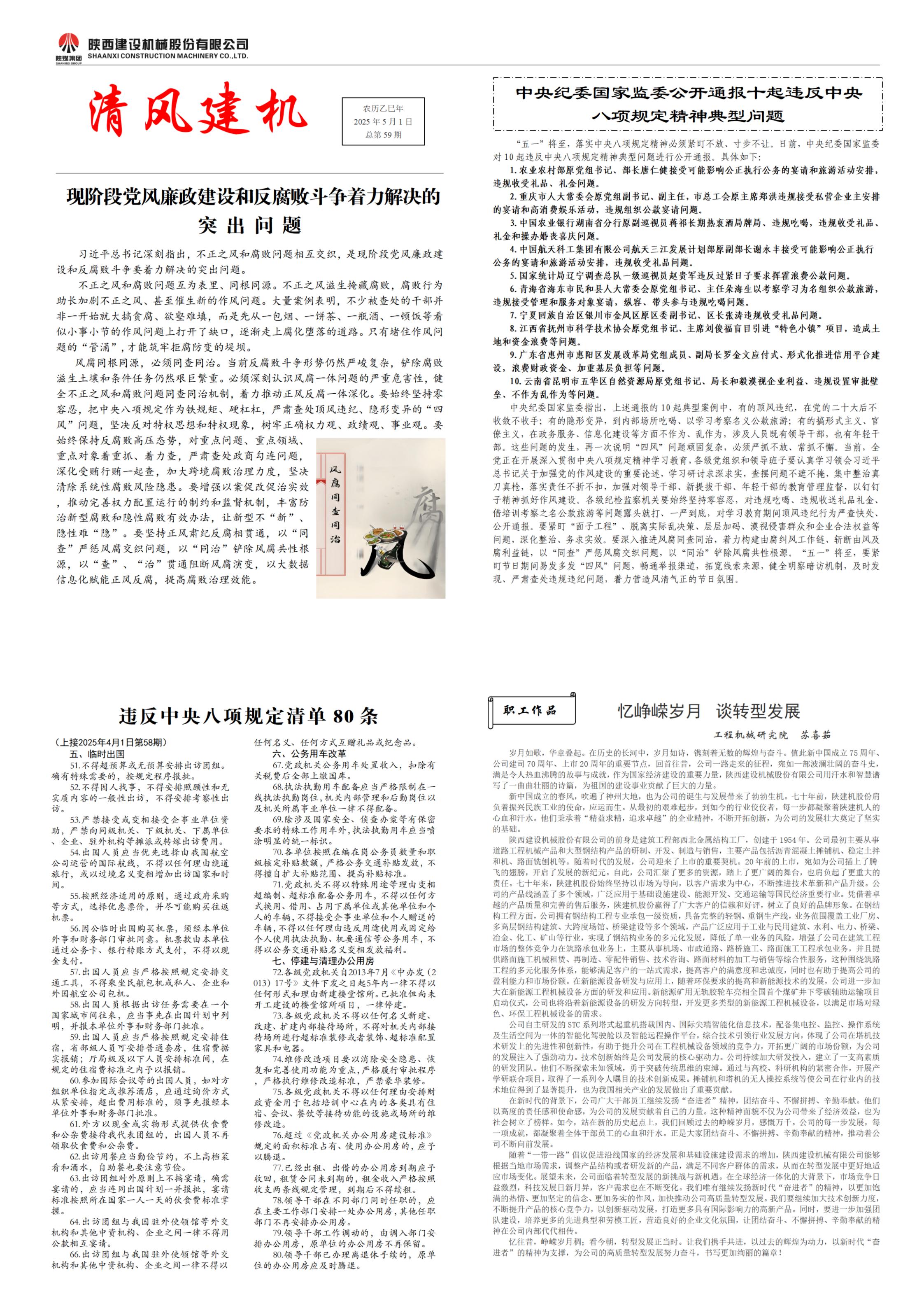 《清風(fēng)建機(jī)》第59期(1)_00.jpg